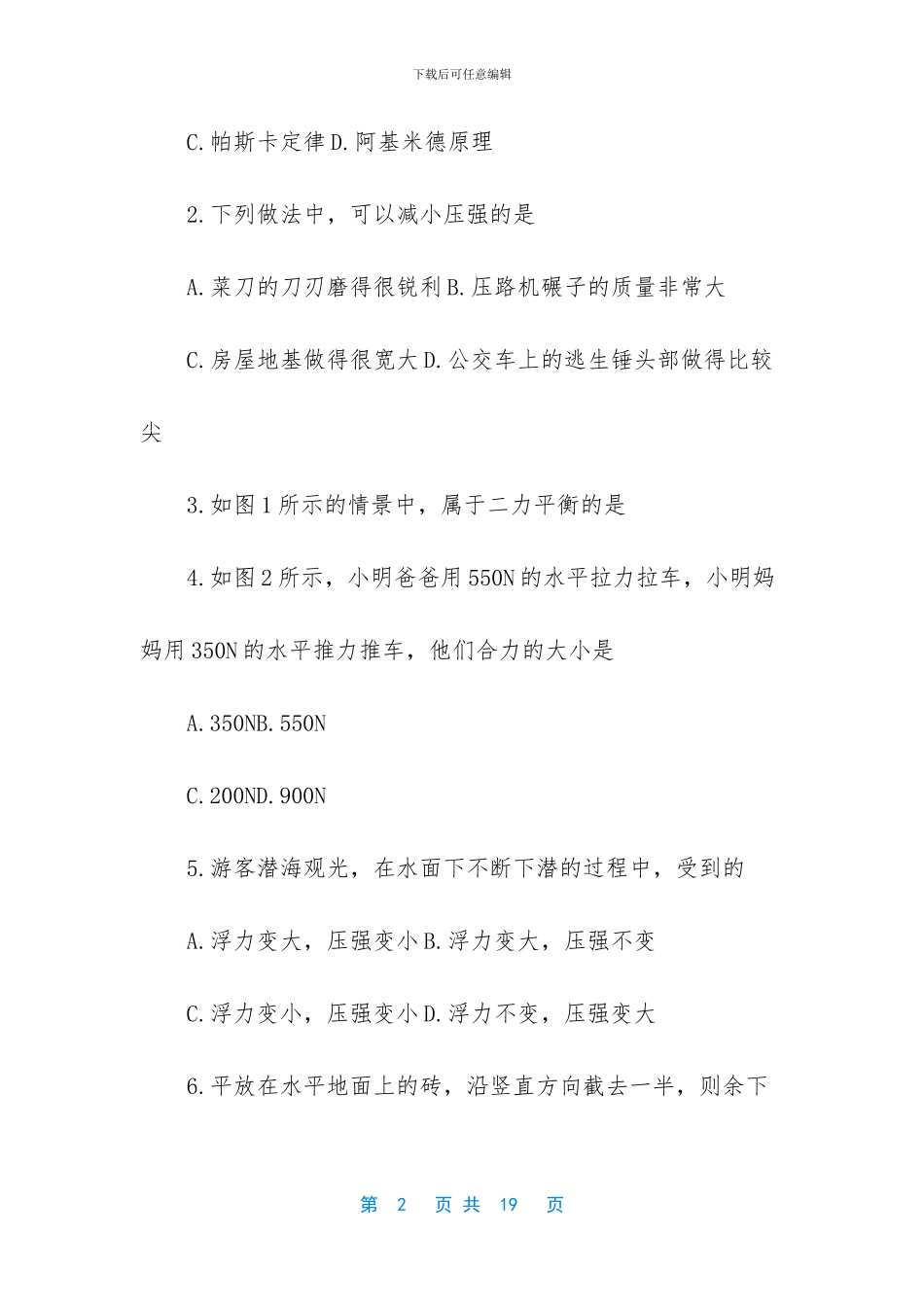 初二下册物理期中试题-初二物理下册测试题_第2页
