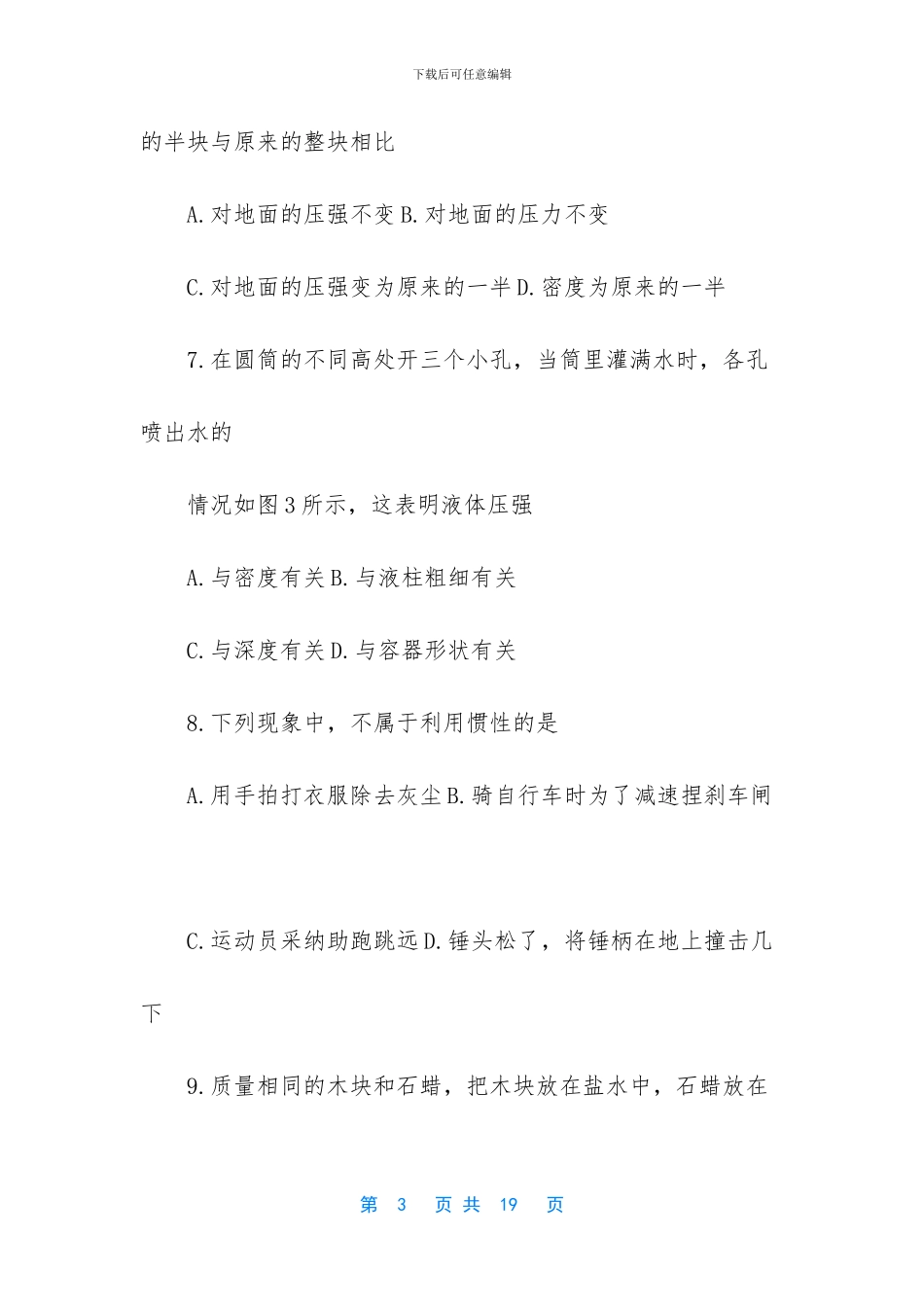 初二下册物理期中试题-初二物理下册测试题_第3页