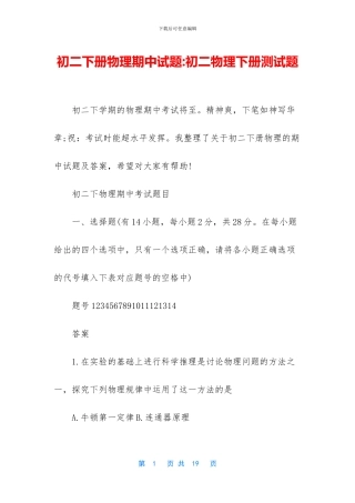 初二下册物理期中试题-初二物理下册测试题