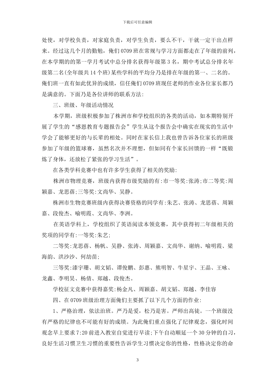 初二上期家长会发言-稿_第3页