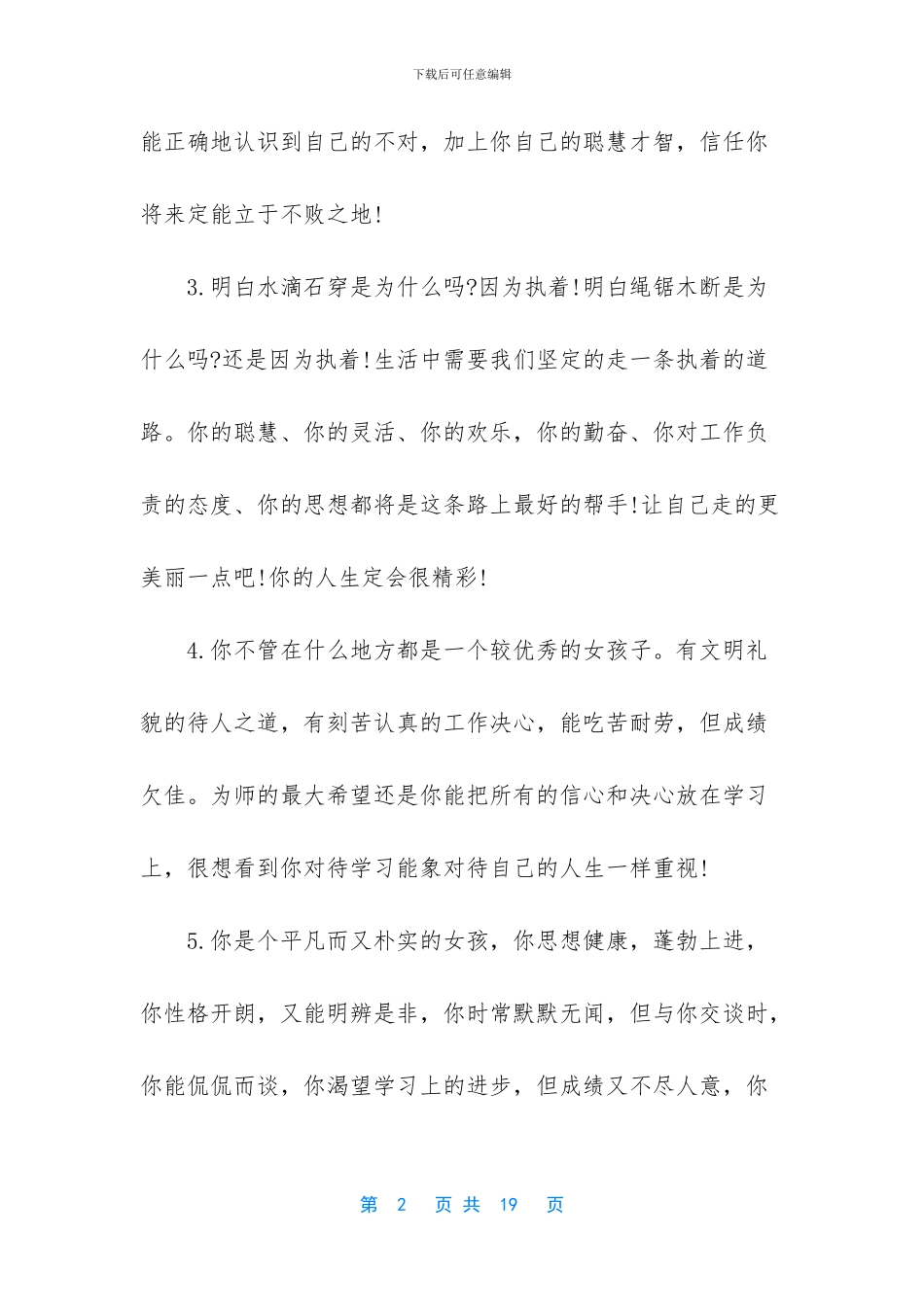 初二下学期学生评语-1_第2页