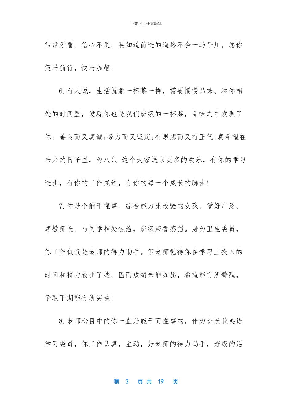 初二下学期学生评语-1_第3页