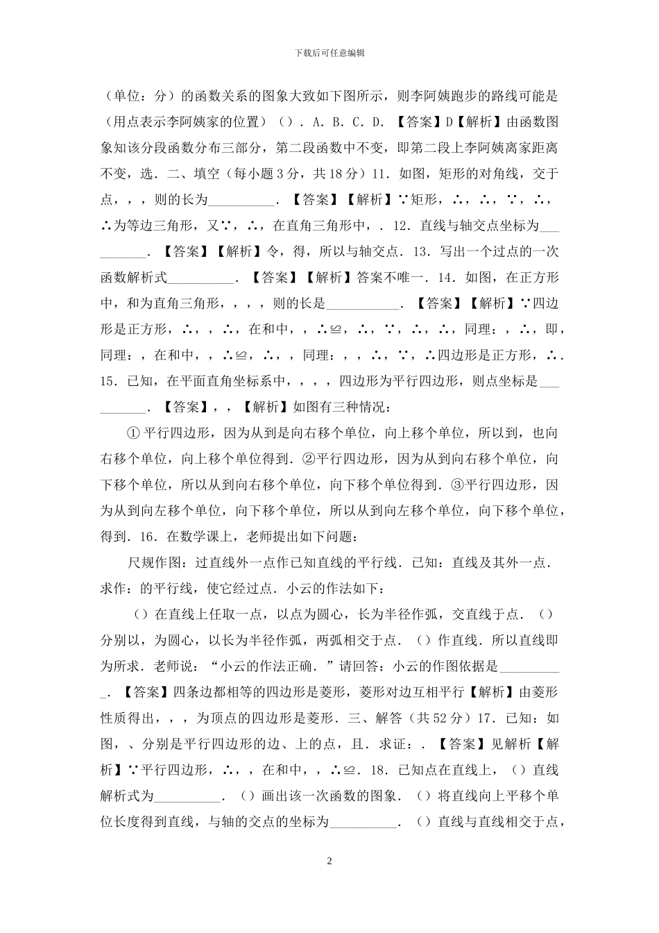 初二下学期期中数学练习-4_第2页