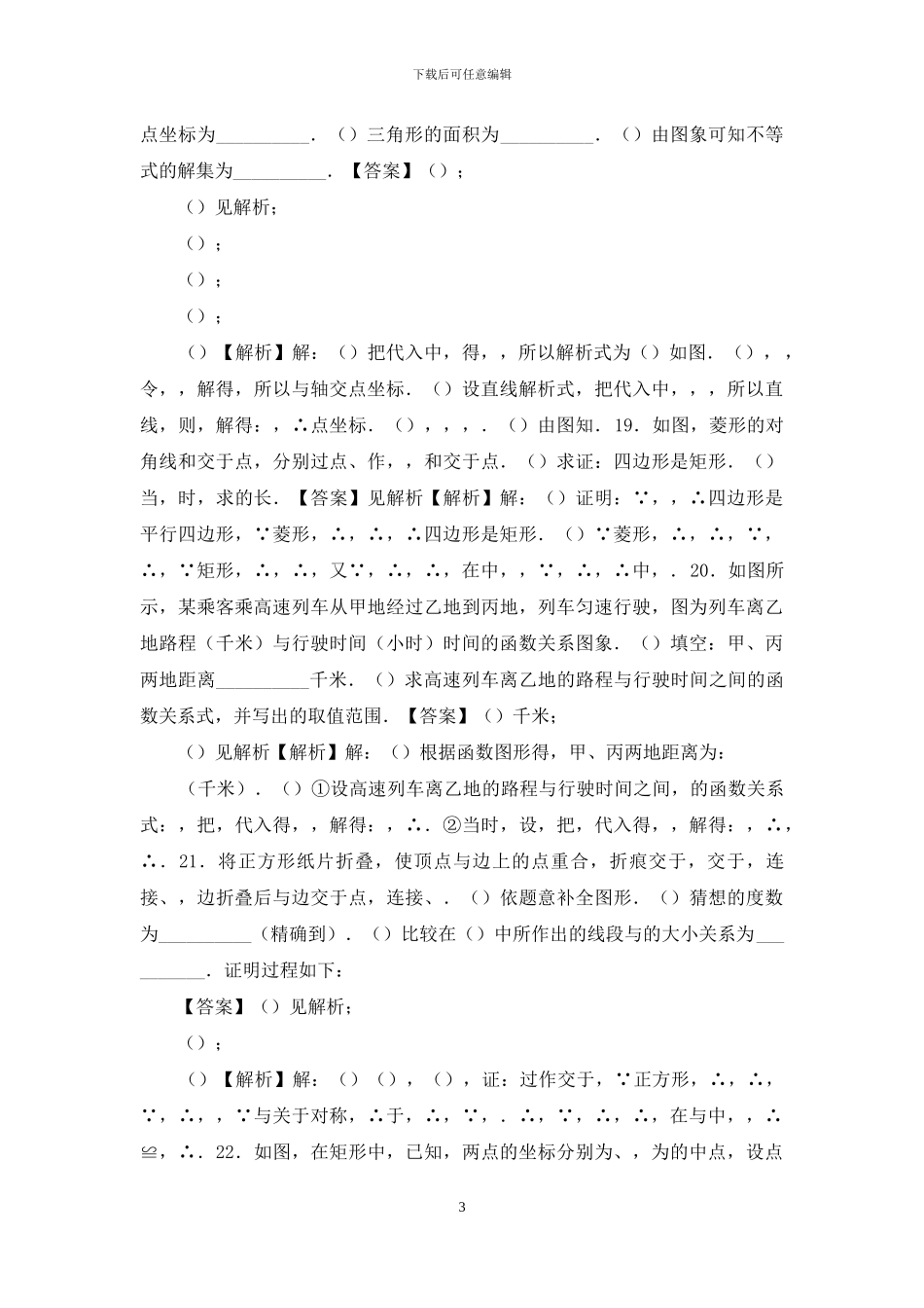初二下学期期中数学练习-4_第3页