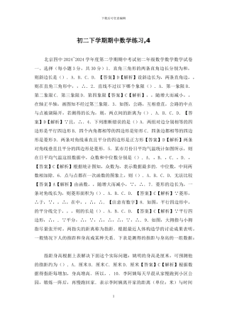 初二下学期期中数学练习-4