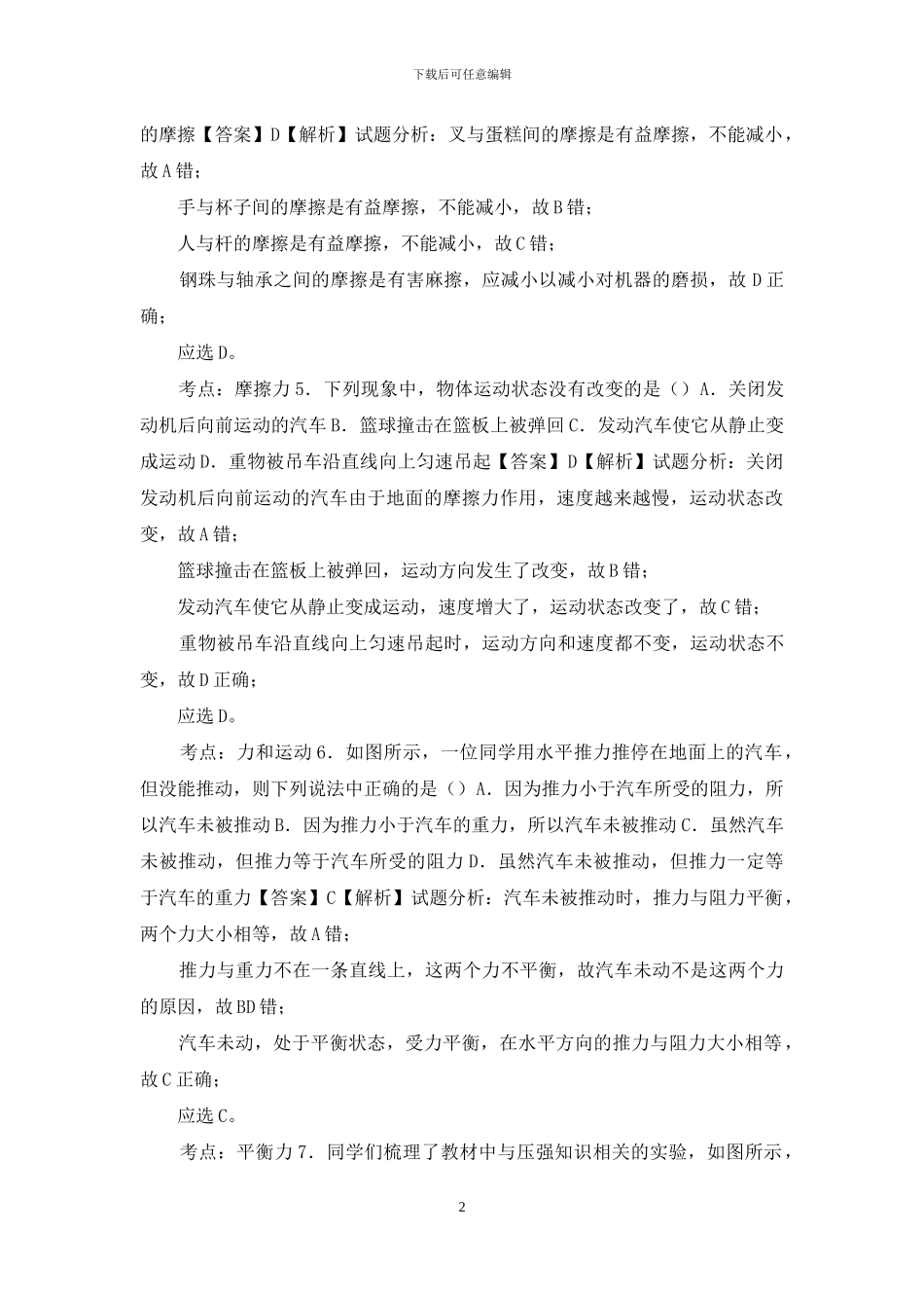 初二下期末物理试卷及答案_第2页