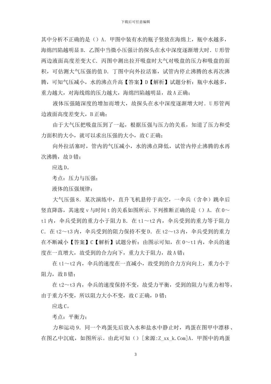 初二下期末物理试卷及答案_第3页