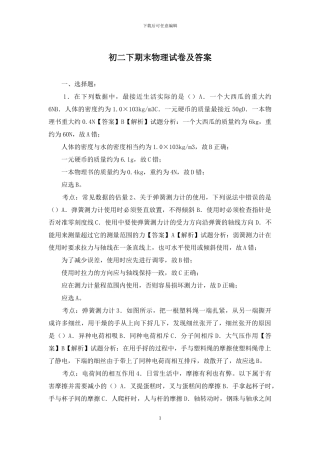 初二下期末物理试卷及答案