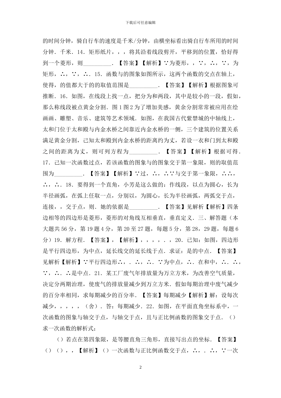 初二下学期期中数学练习-1_第2页