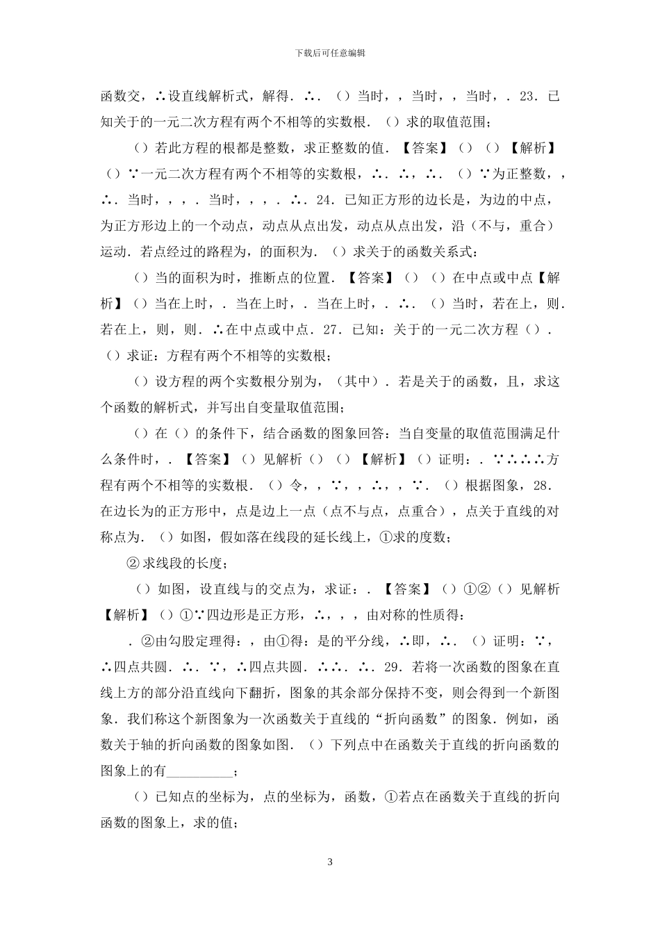 初二下学期期中数学练习-1_第3页