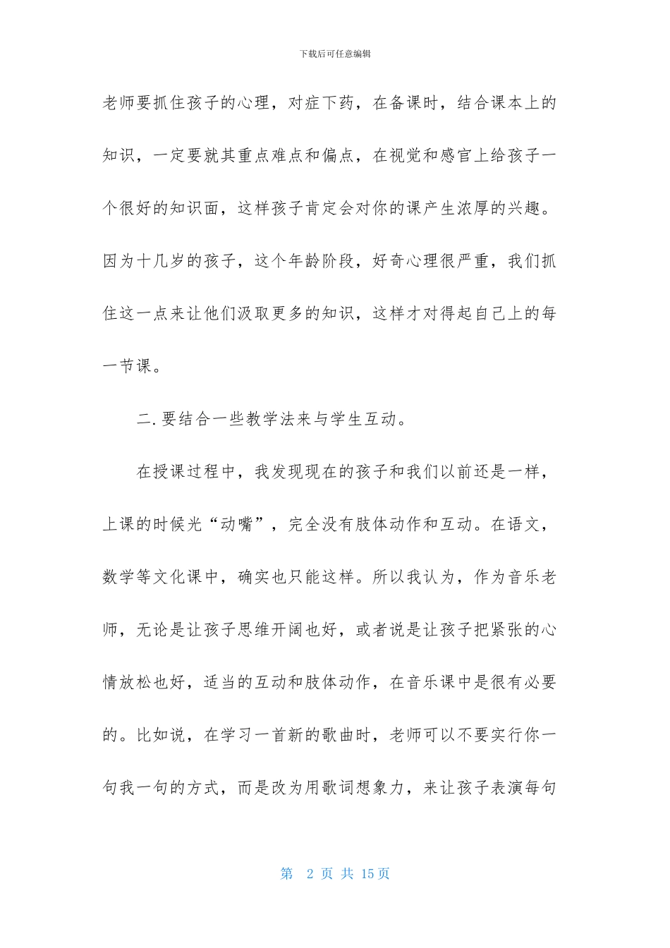 初中音乐教师实习报告3篇_第2页