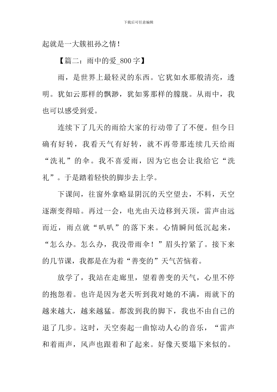 初二优秀作文800字_第3页