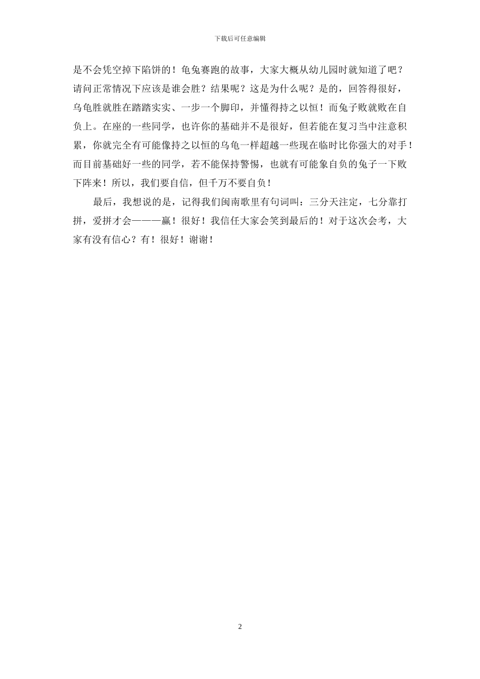 初二会考动员大会上的讲话_第2页