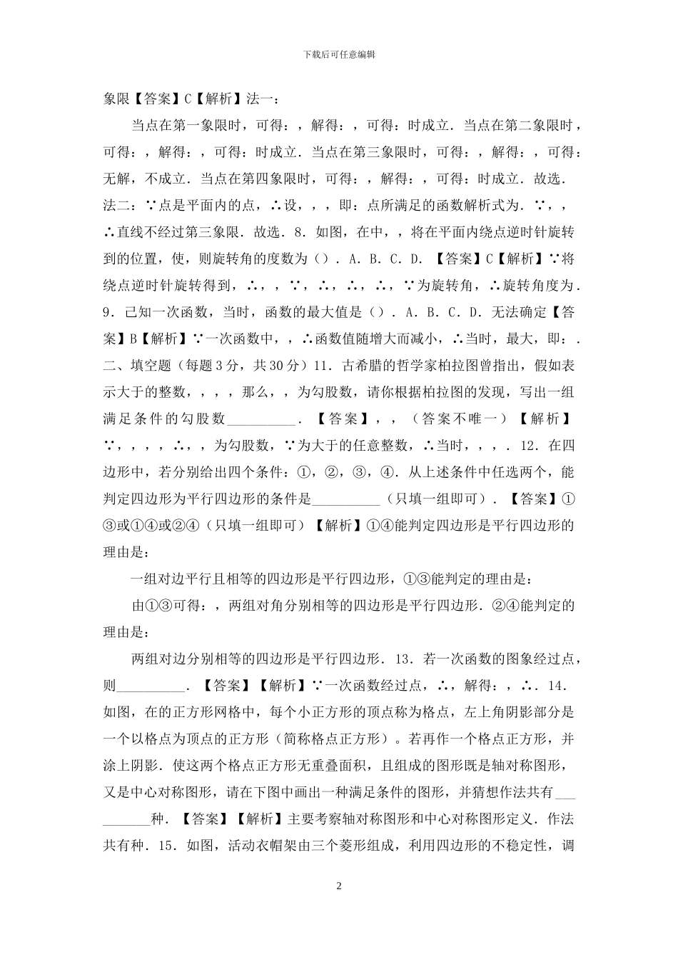 初二下学期期中数学练习-2_第2页