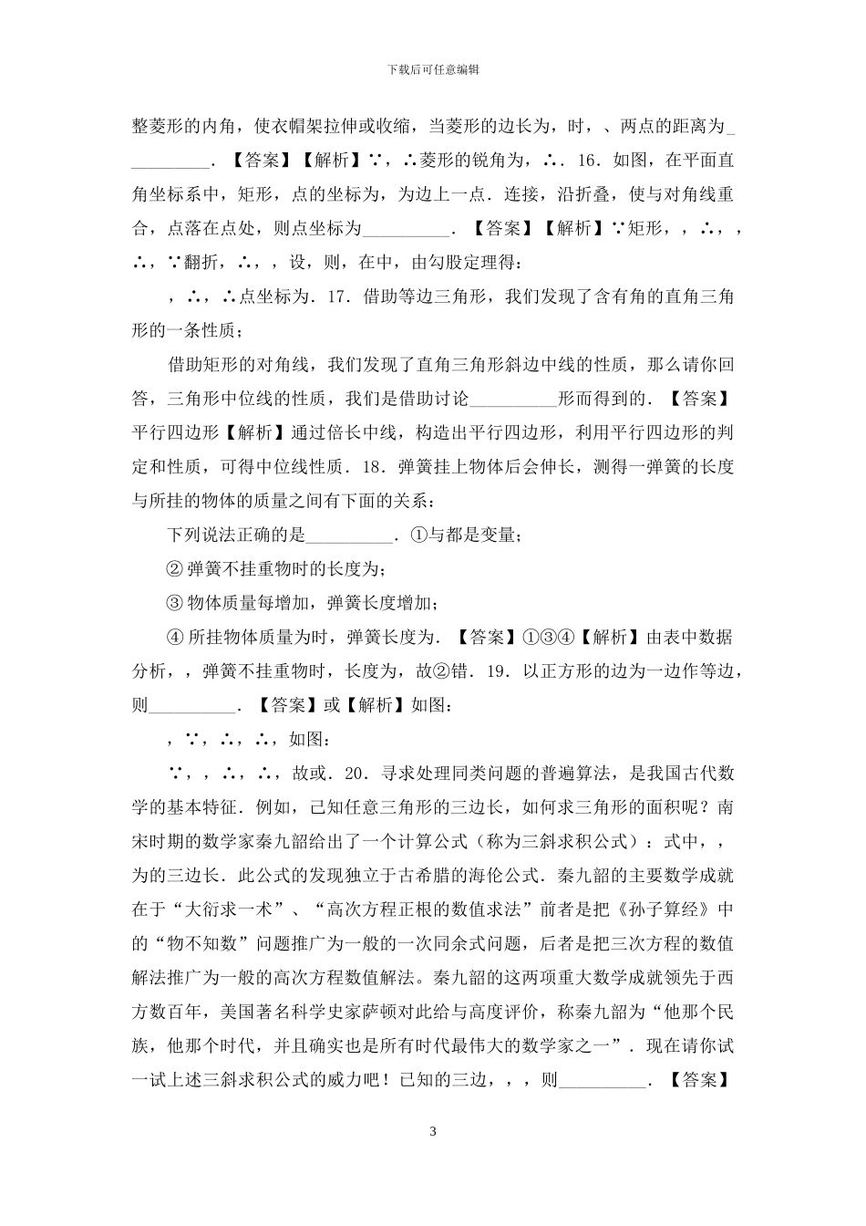 初二下学期期中数学练习-2_第3页