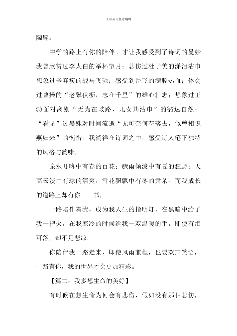 初二优秀作文_第2页