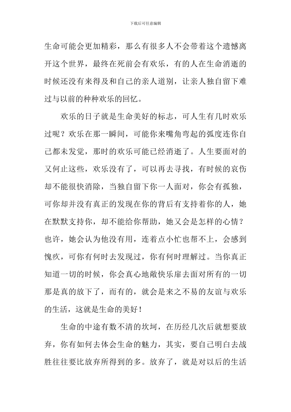 初二优秀作文_第3页