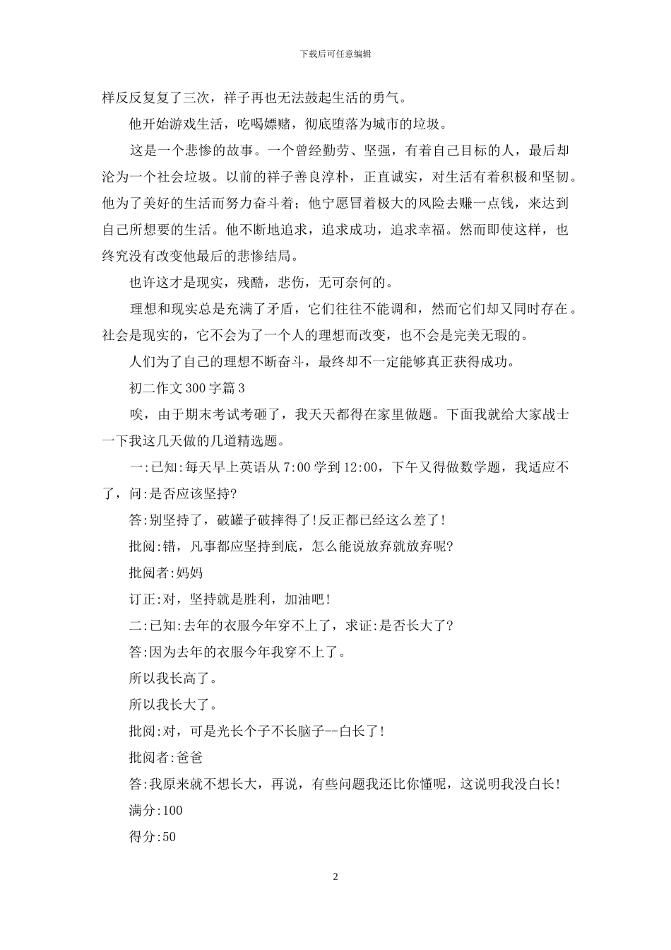 初二作文300字汇编7篇-1_第2页