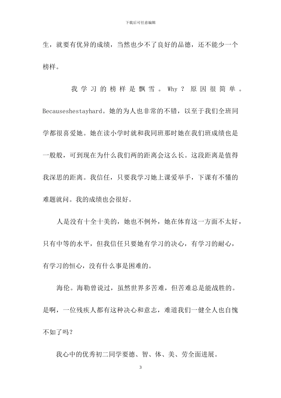 初二作文300字集锦五篇-1_第3页