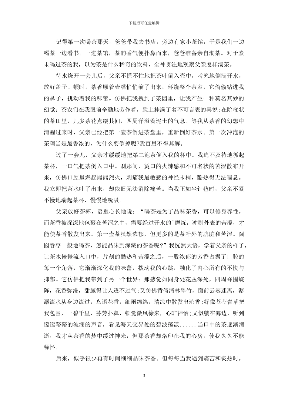 初二作文汇编四篇_第3页