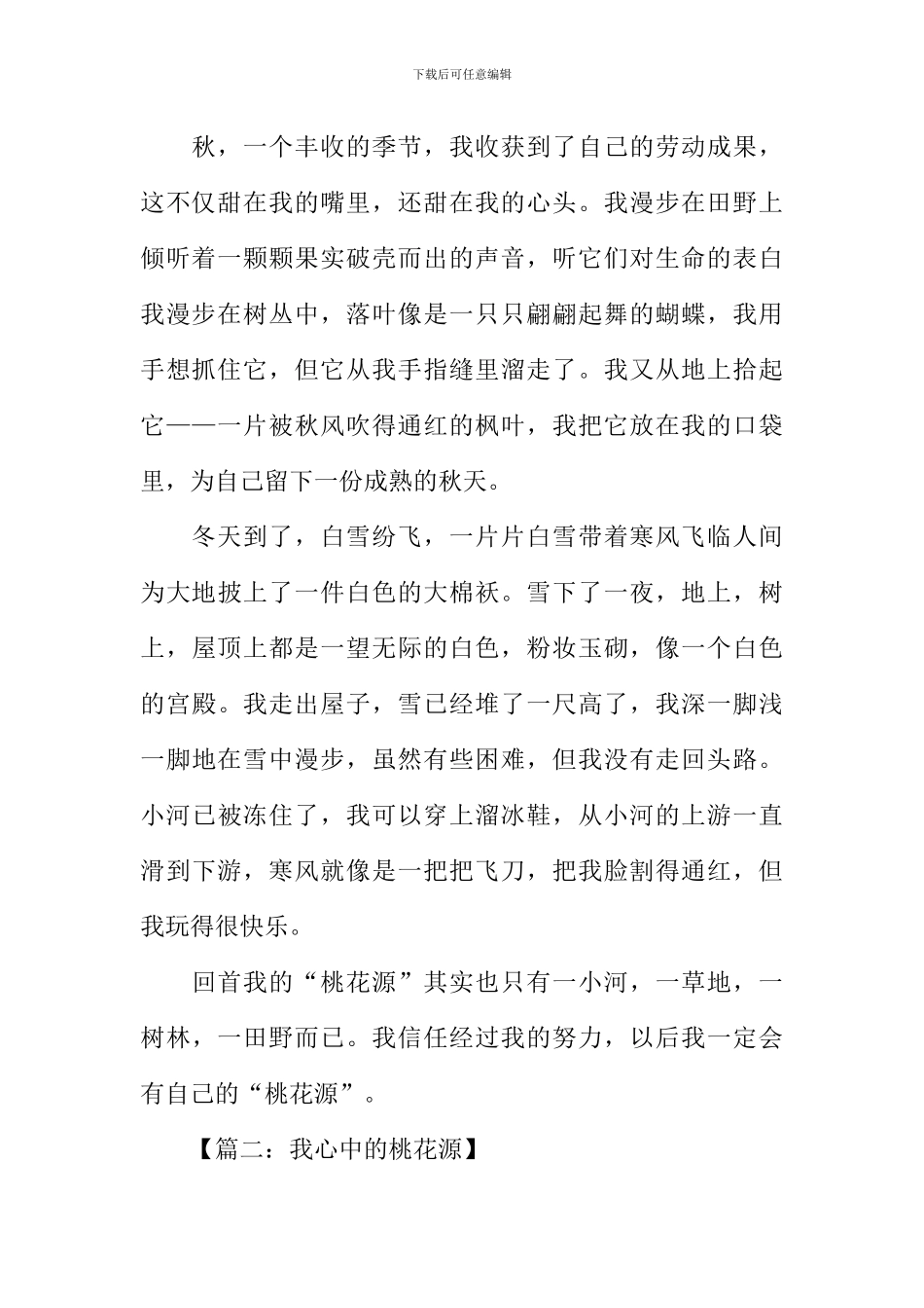 初二作文我心中的桃花源_第2页