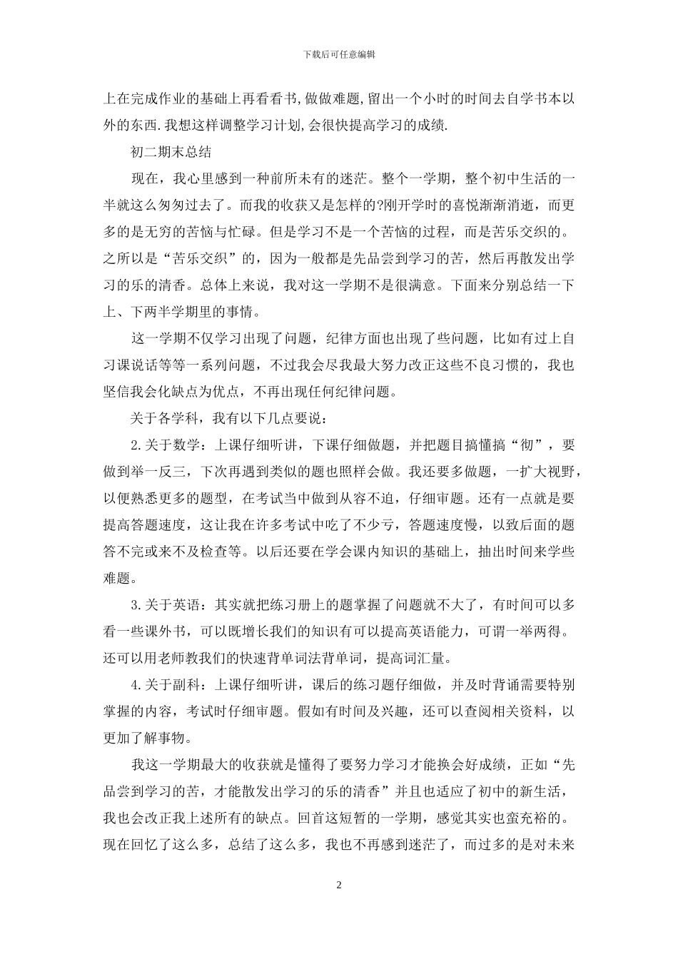 初二上学期自我总结_第2页