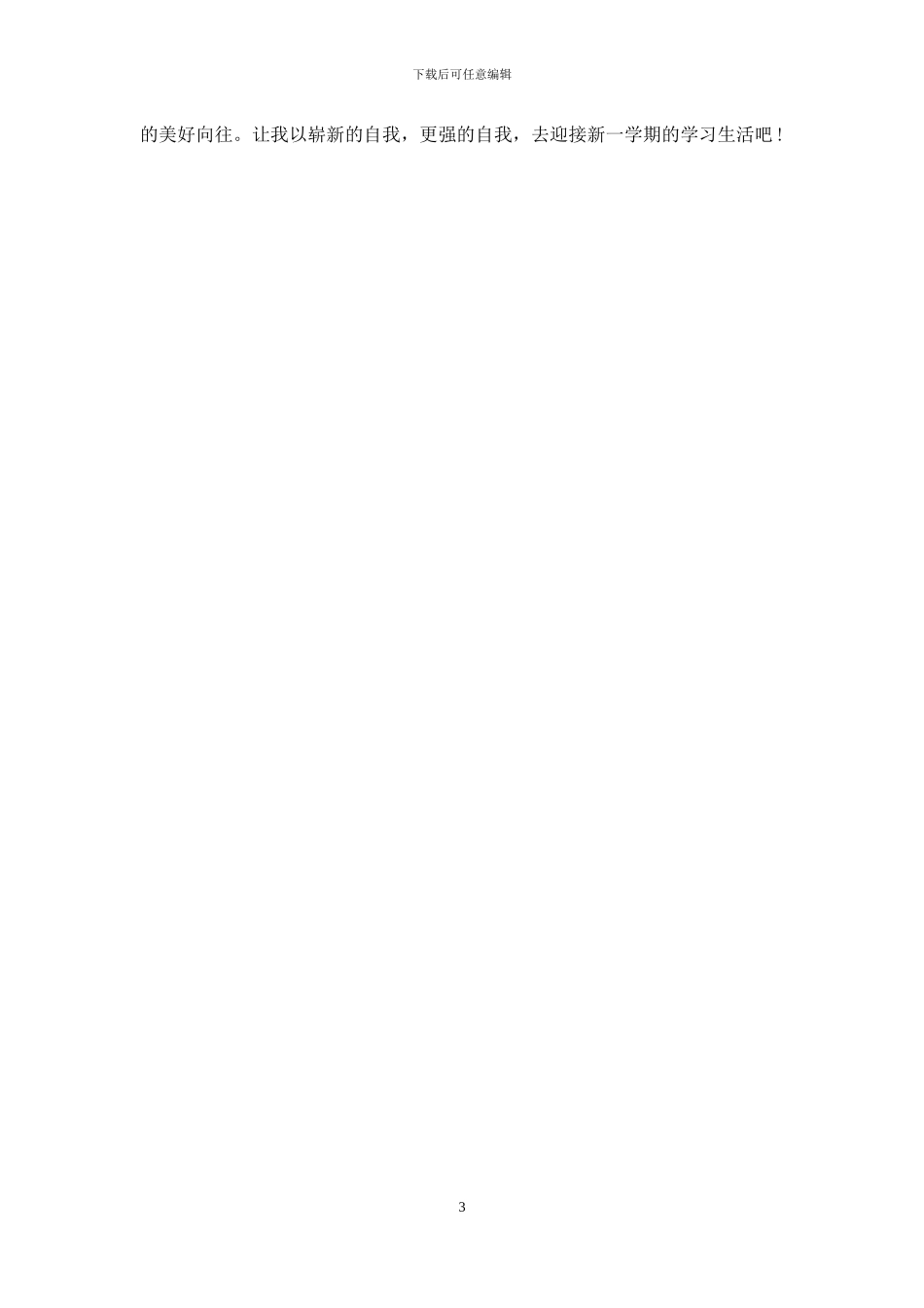 初二上学期自我总结_第3页