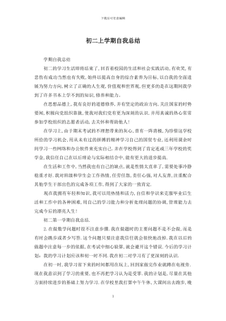 初二上学期自我总结