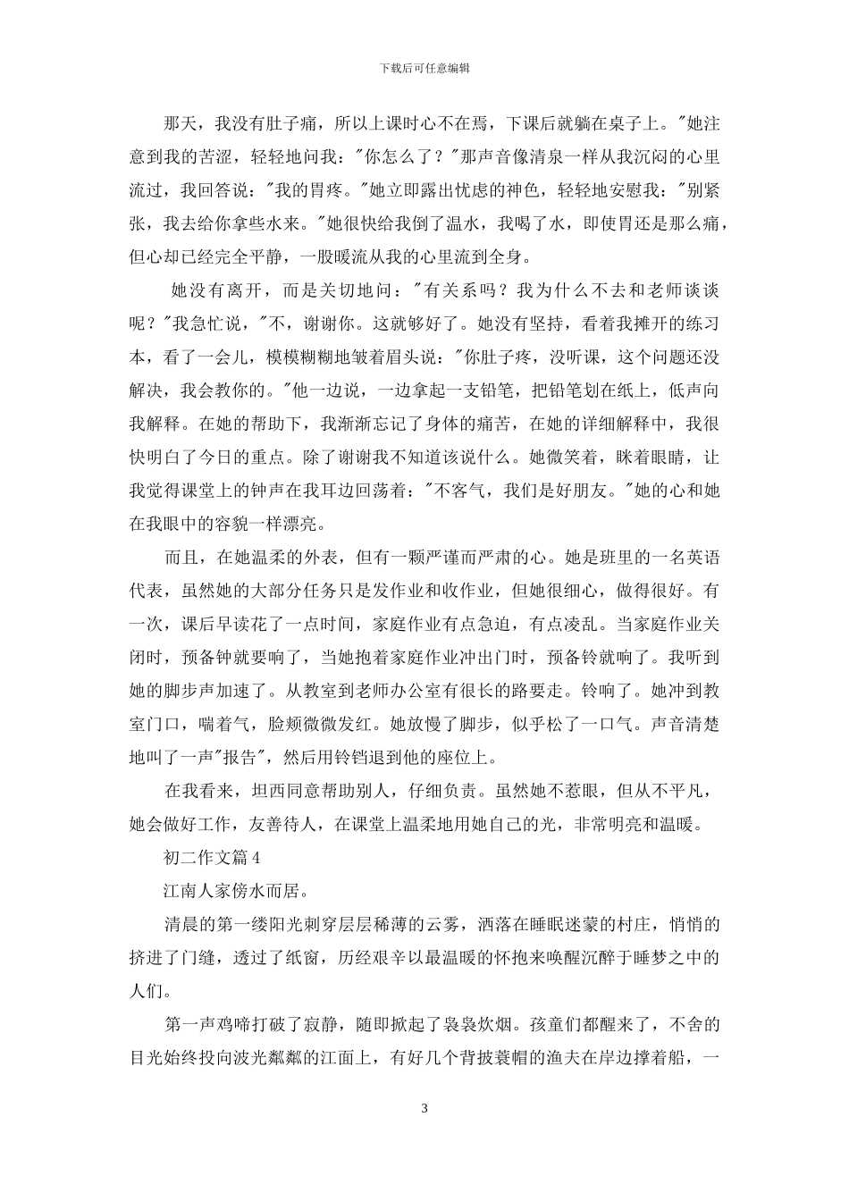 初二作文集合八篇_第3页