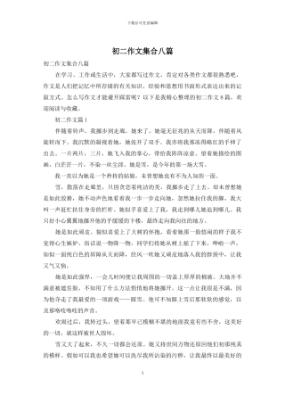 初二作文集合八篇