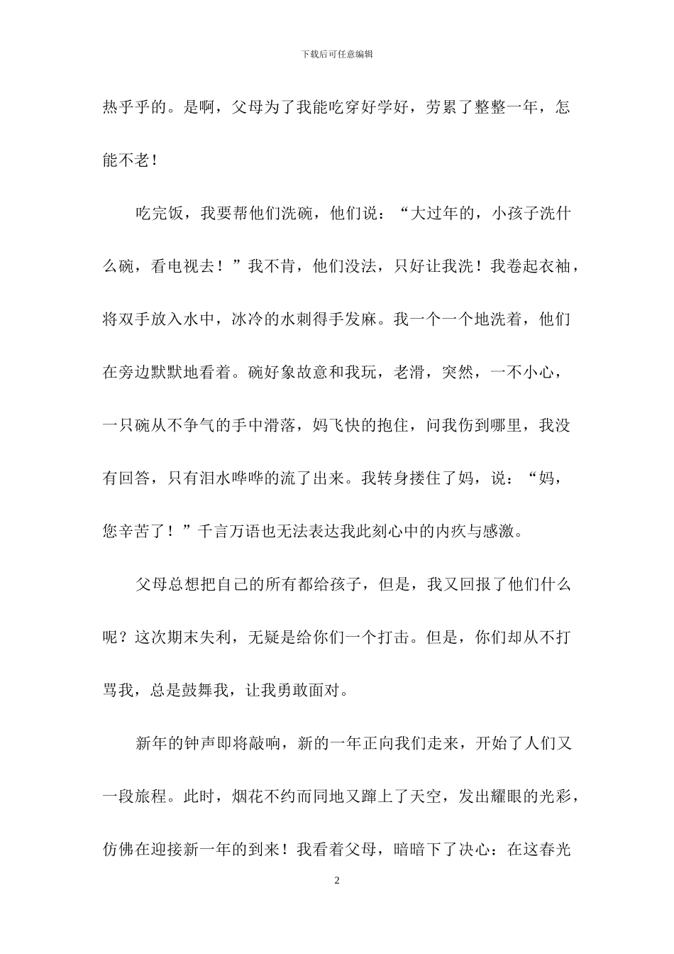 初二作文集锦5篇_第2页