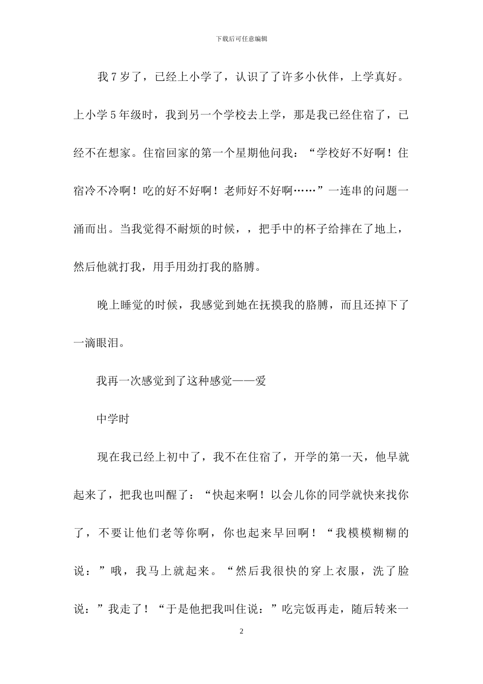 初二作文集合5篇-1_第2页