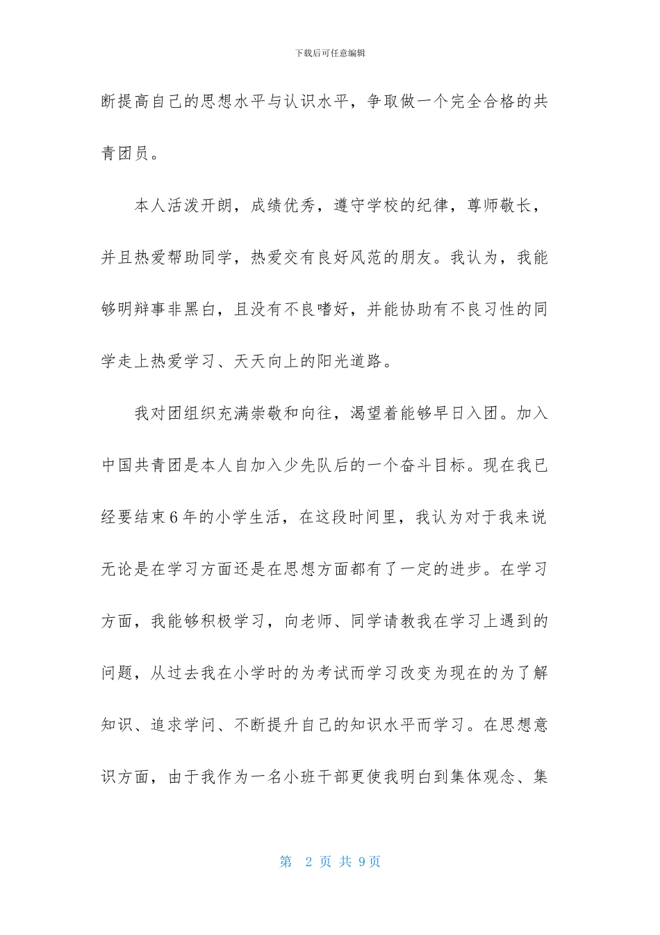初二入团志愿书模板_第2页