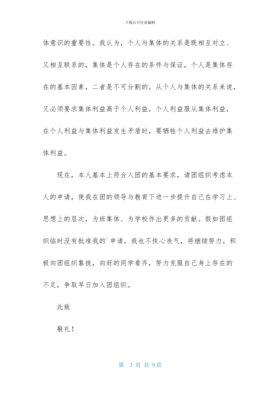 初二入团志愿书模板_第3页