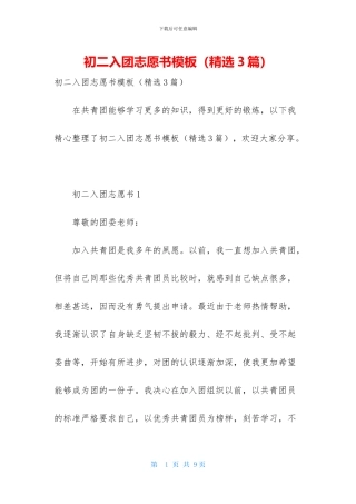 初二入团志愿书模板