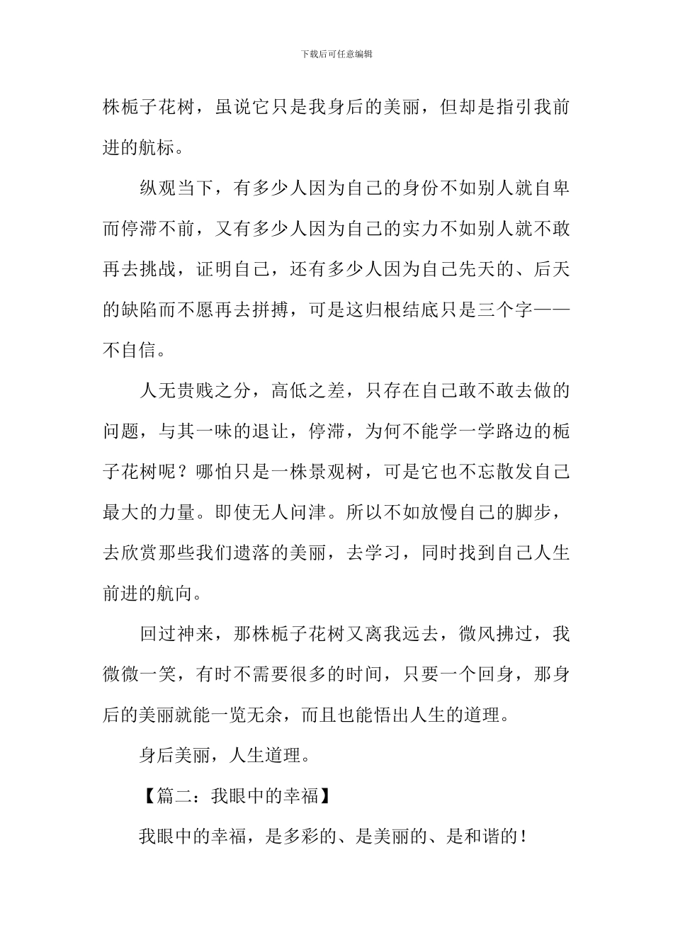 初二优秀作文大全_第2页