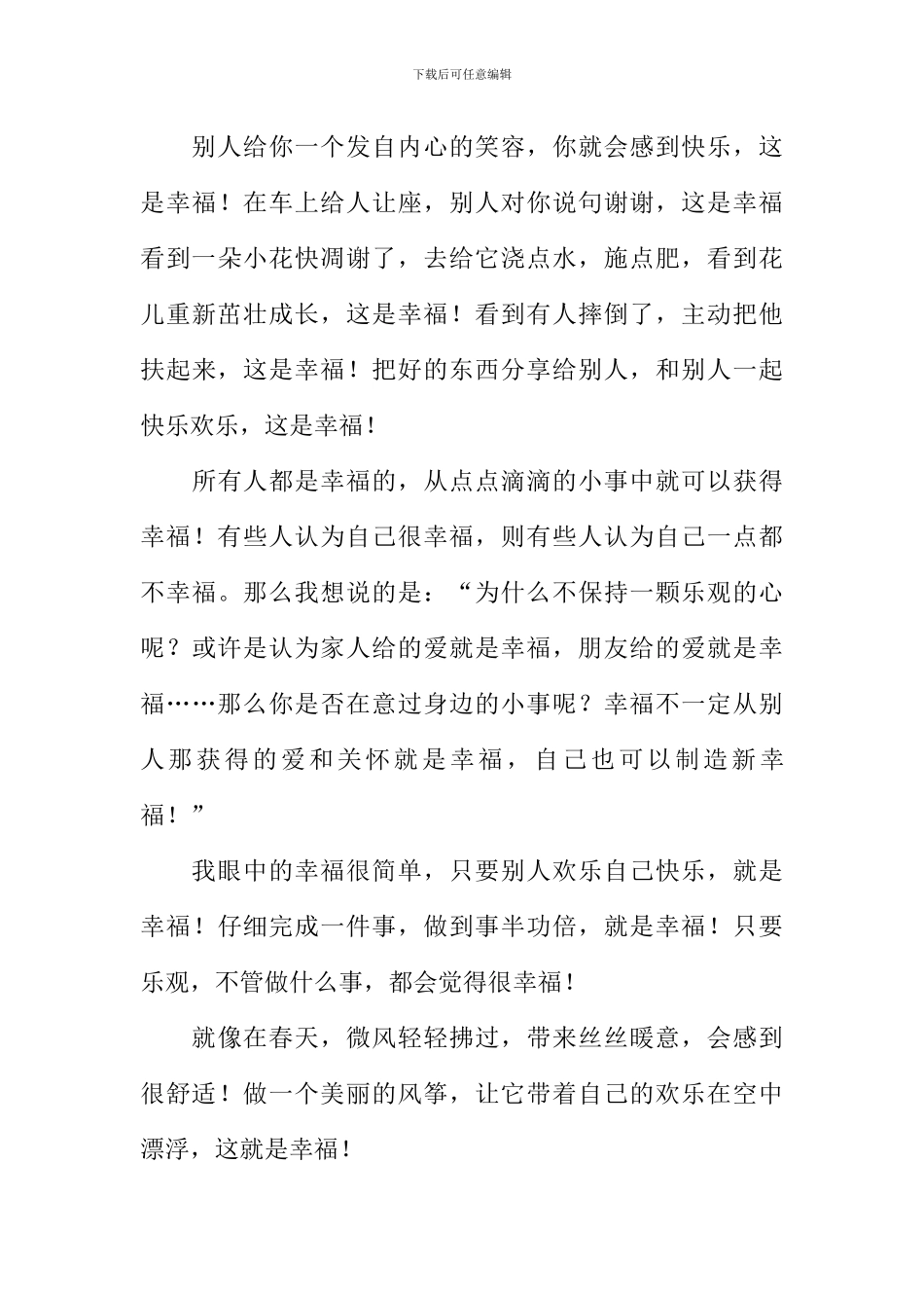 初二优秀作文大全_第3页