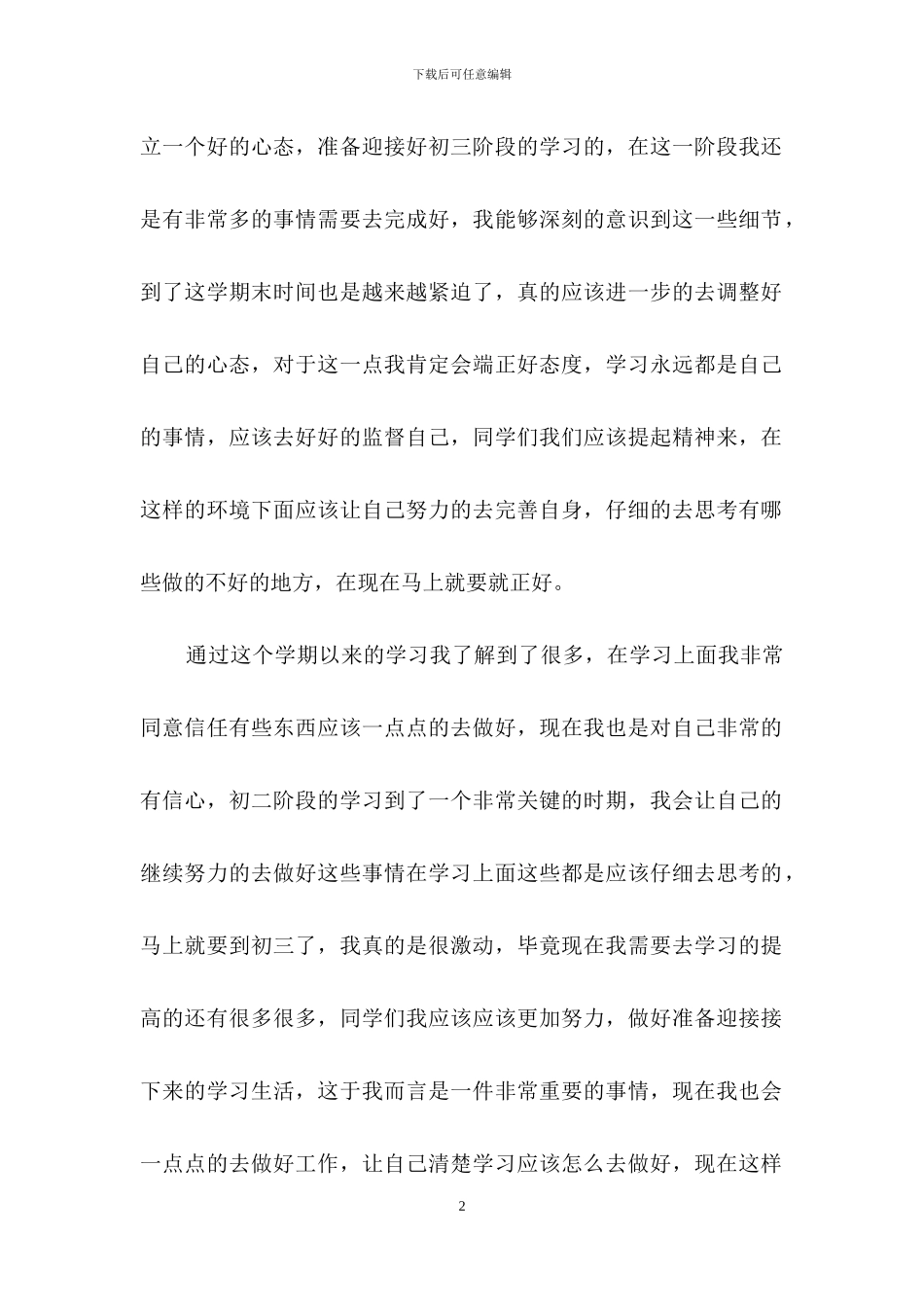 初二升初三演讲稿_第2页