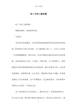 初二升初三演讲稿