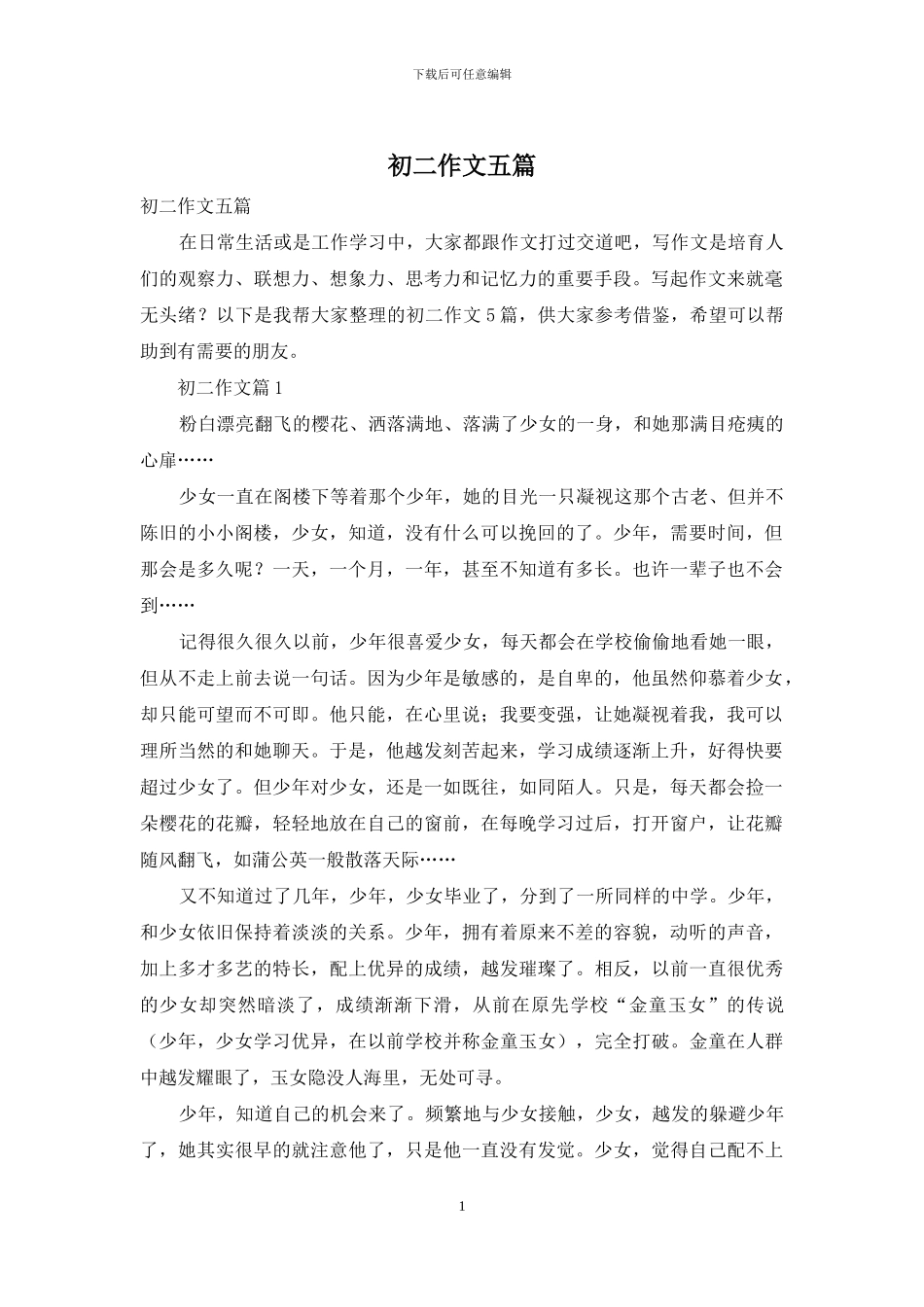初二作文五篇-1_第1页