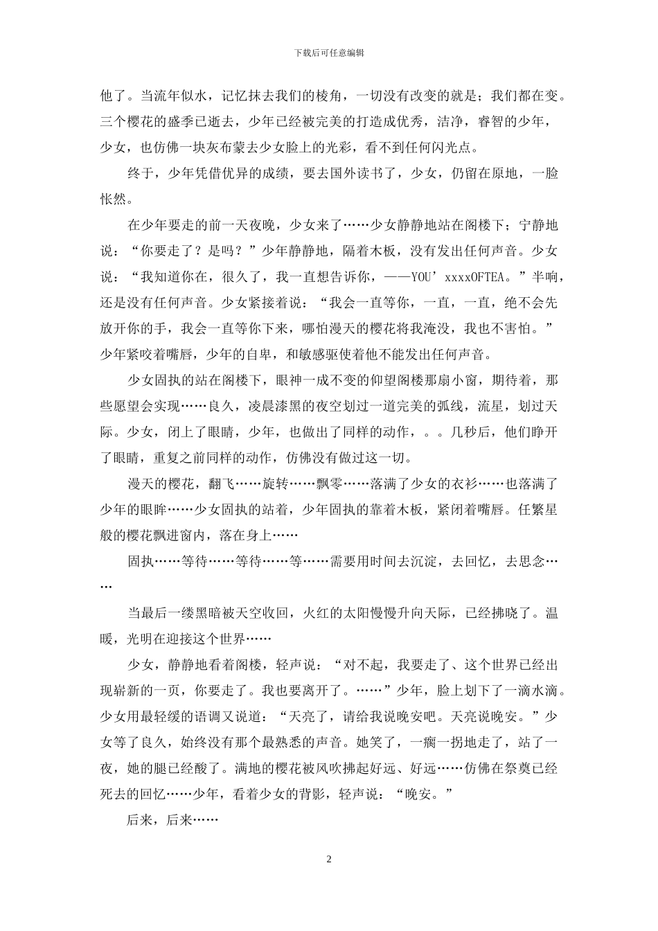 初二作文五篇-1_第2页