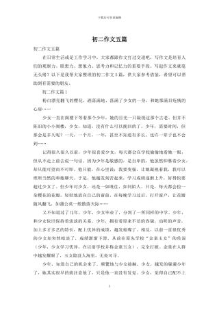 初二作文五篇-1
