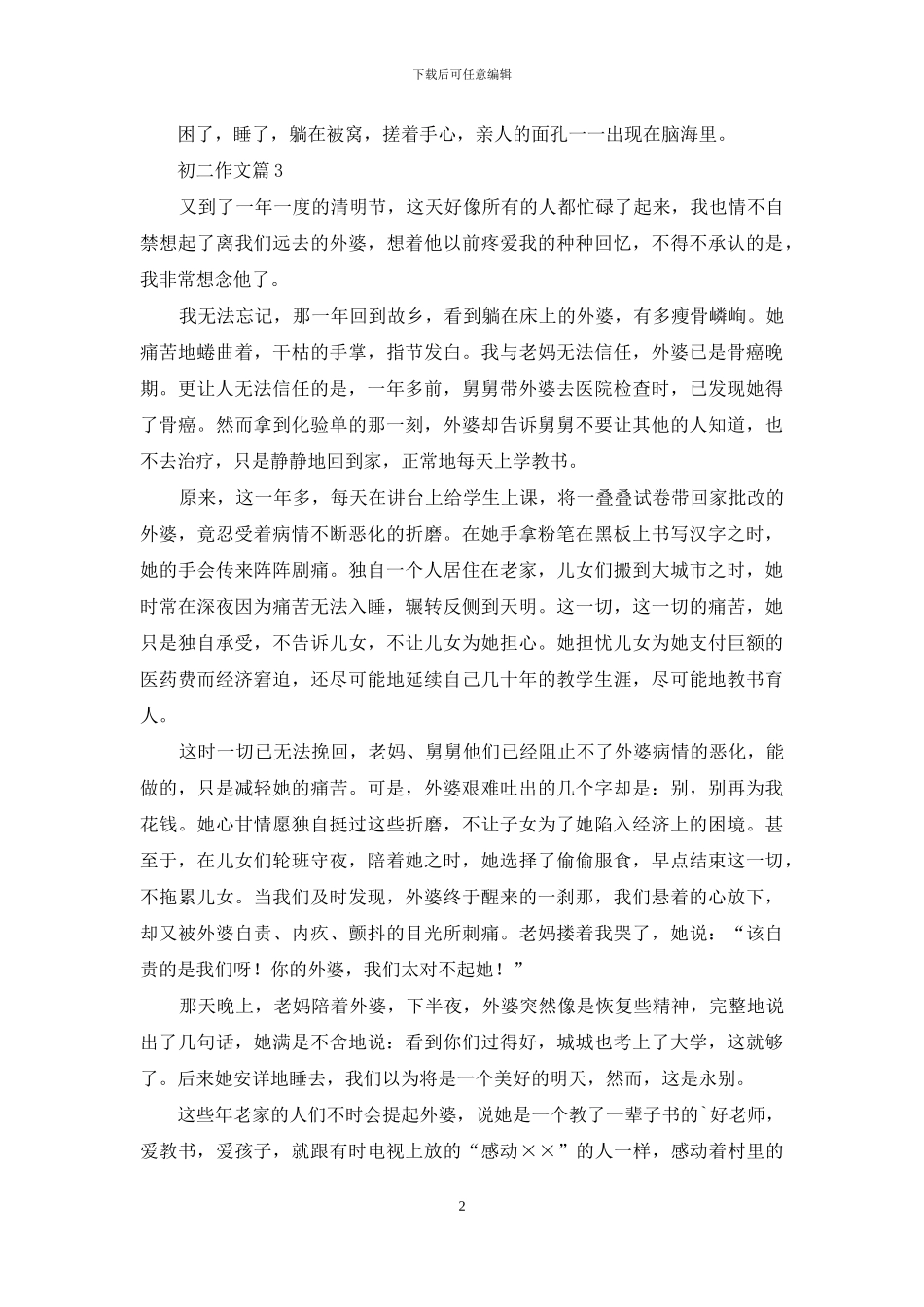 初二作文九篇_第2页