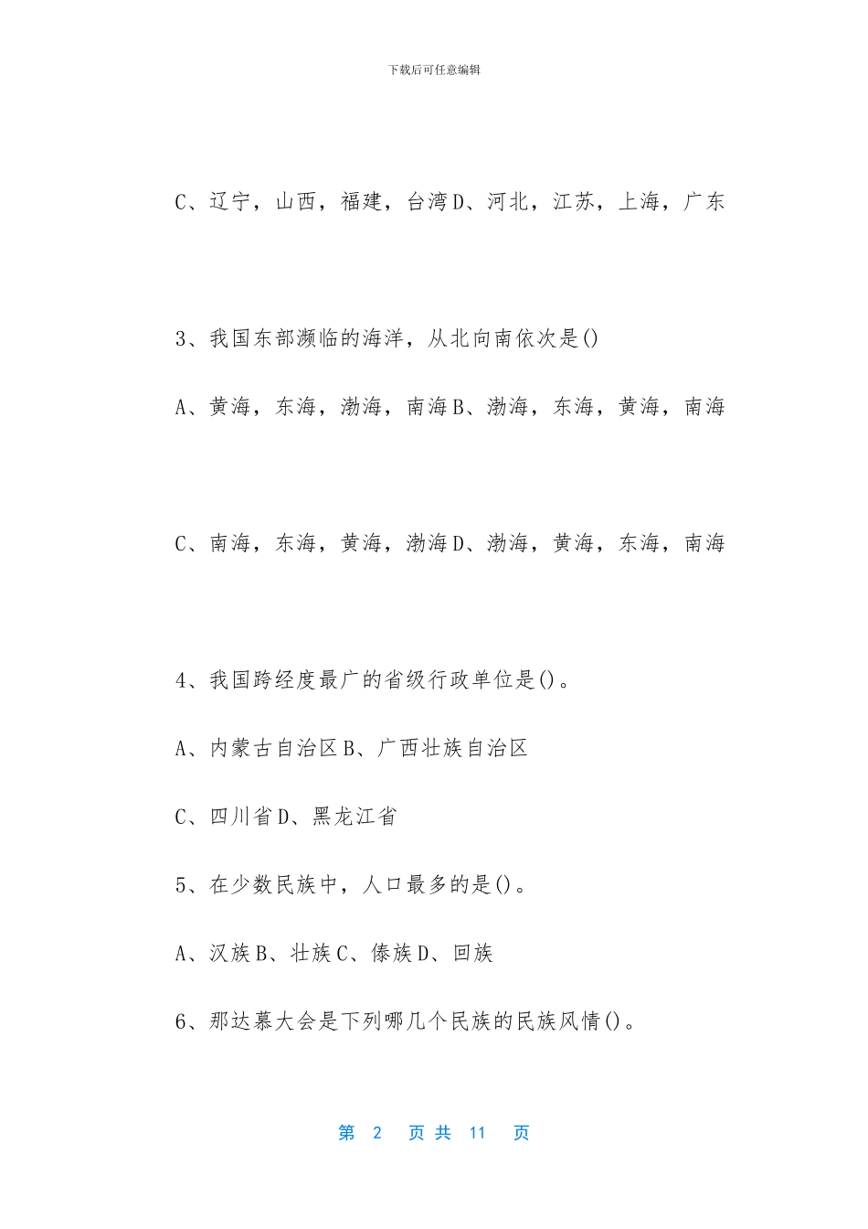 初二地理上期中试卷-初二上数学期中试卷_第2页