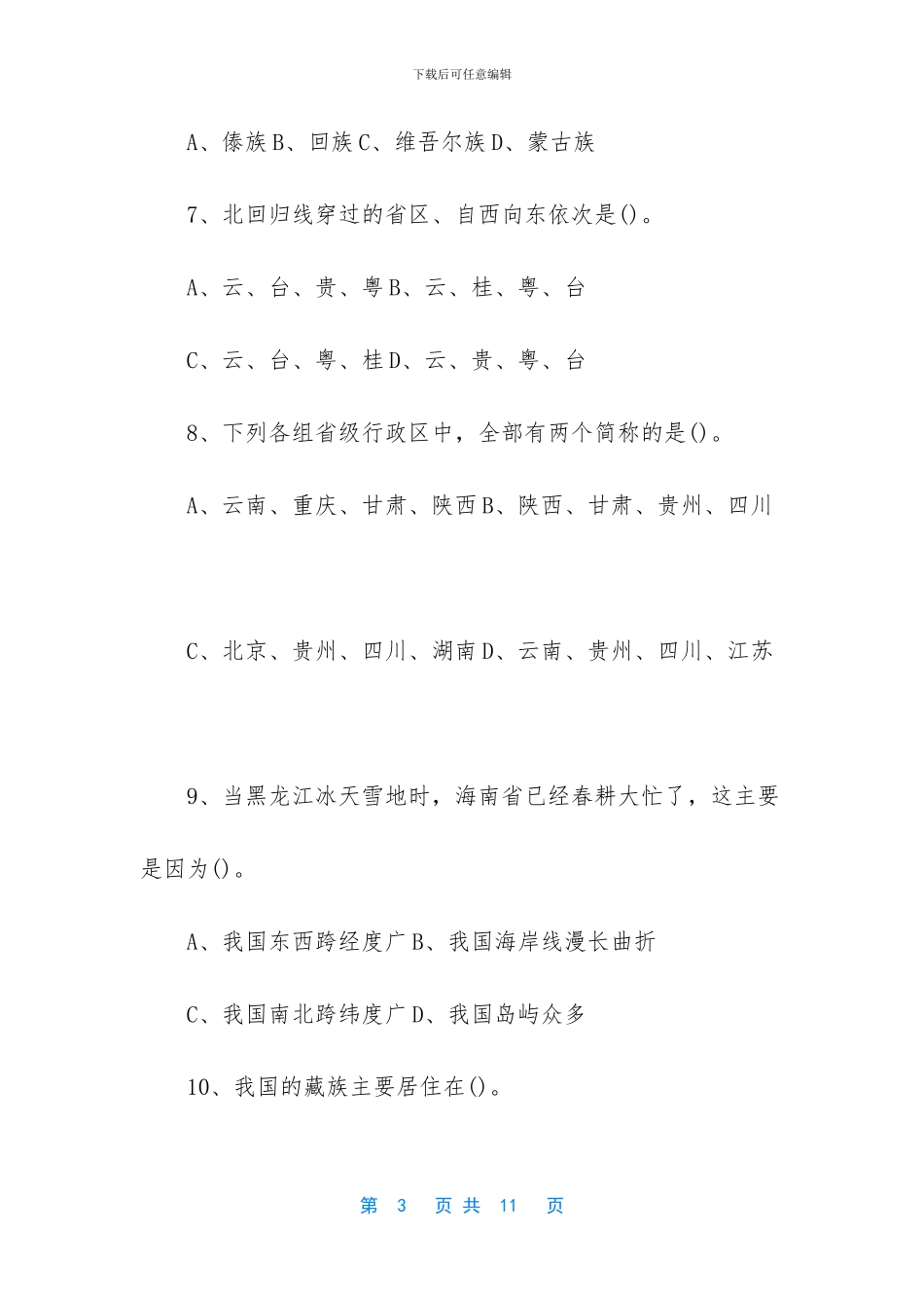 初二地理上期中试卷-初二上数学期中试卷_第3页