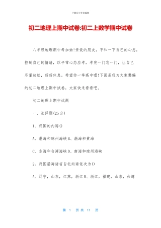 初二地理上期中试卷-初二上数学期中试卷