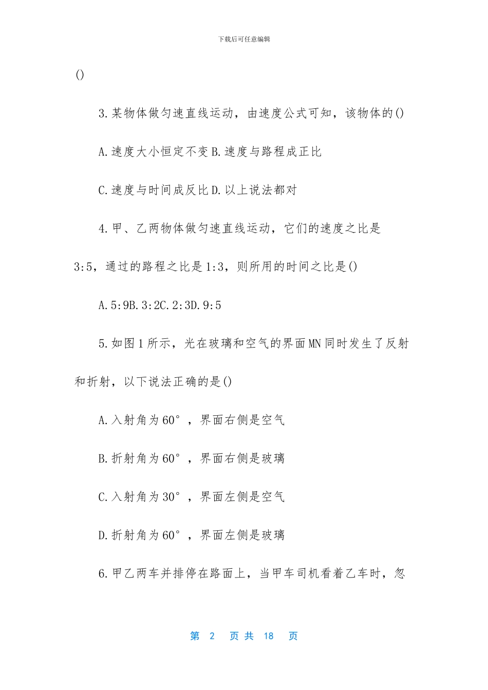 初二地理下册知识点_第2页