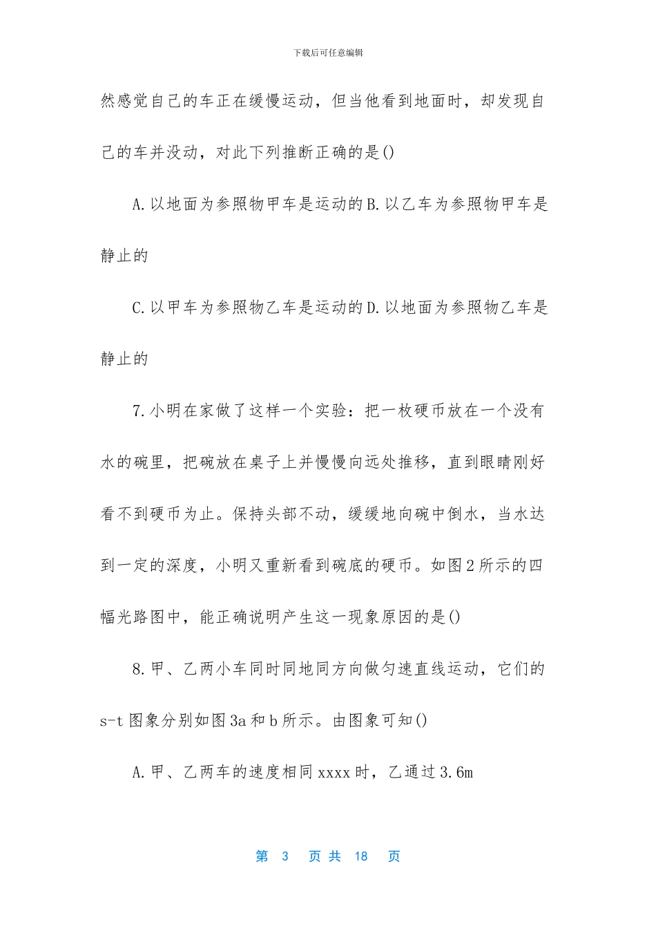 初二地理下册知识点_第3页