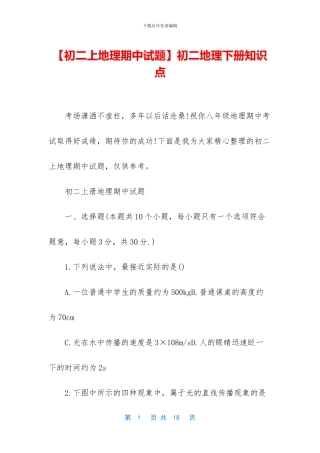 初二地理下册知识点