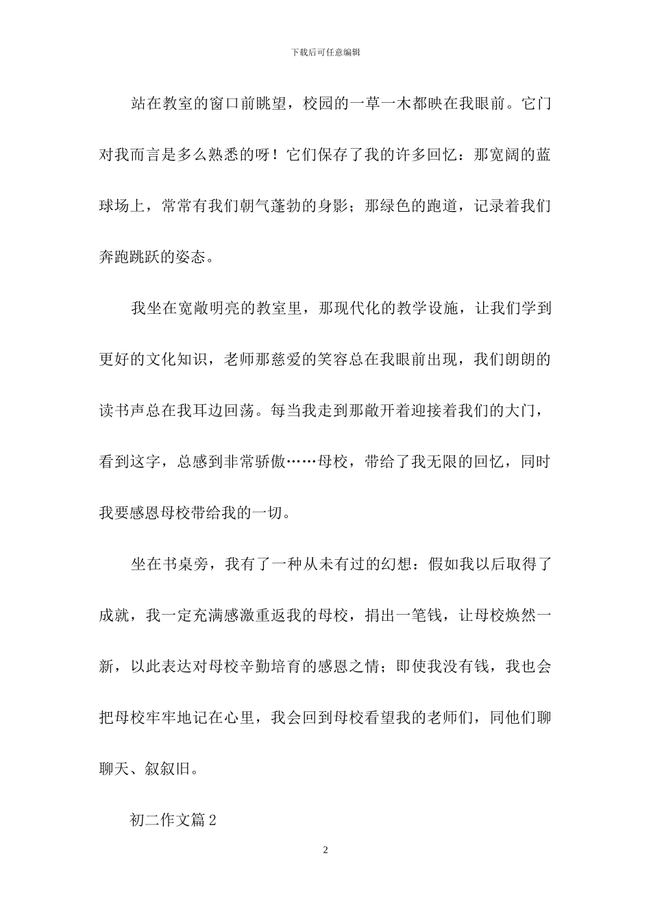 初二作文八篇-1_第2页